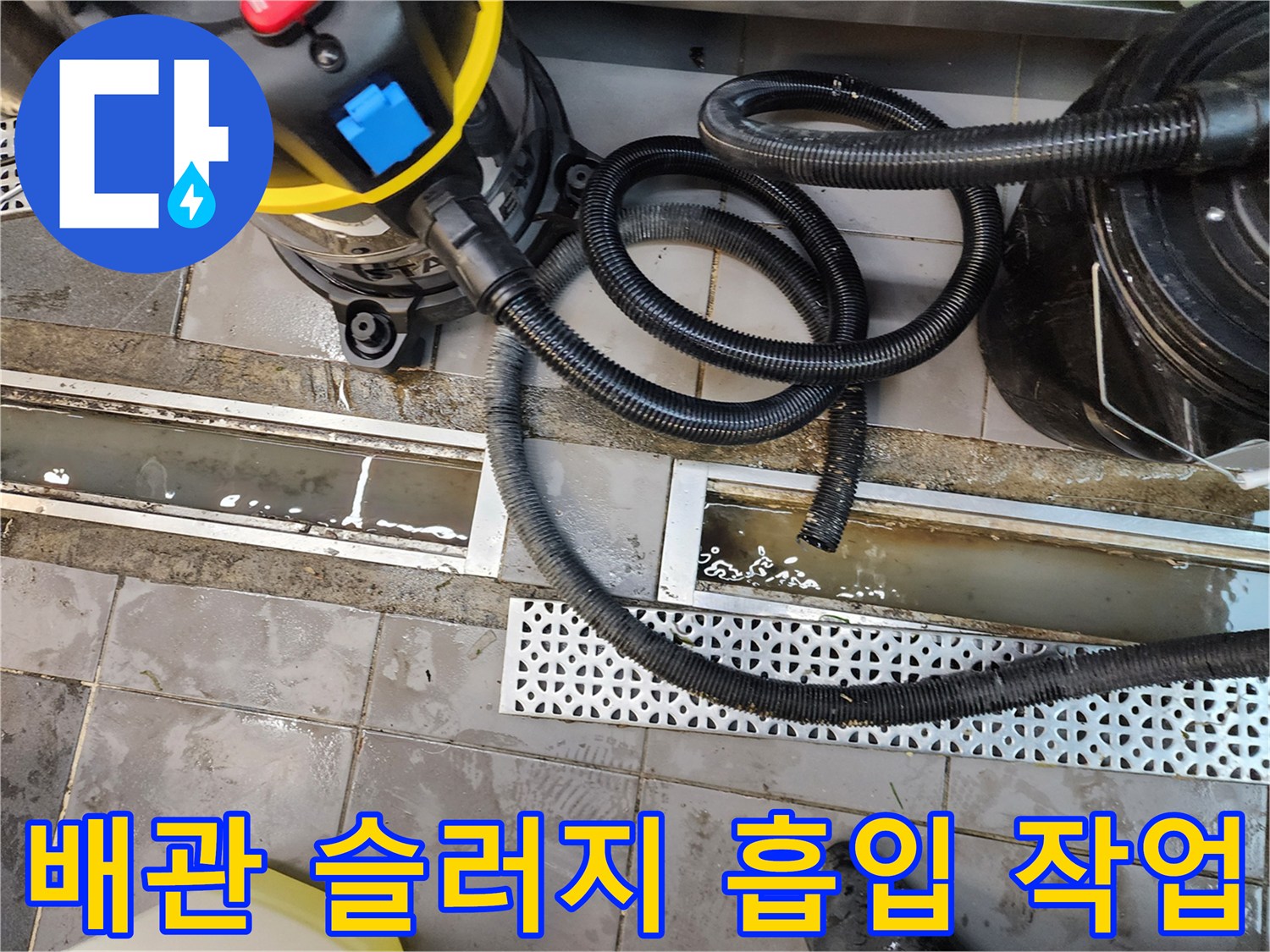 주방 배수 트렌치 내부-배관 청소를 위해 설치된 산업용 습식 청소기 호스