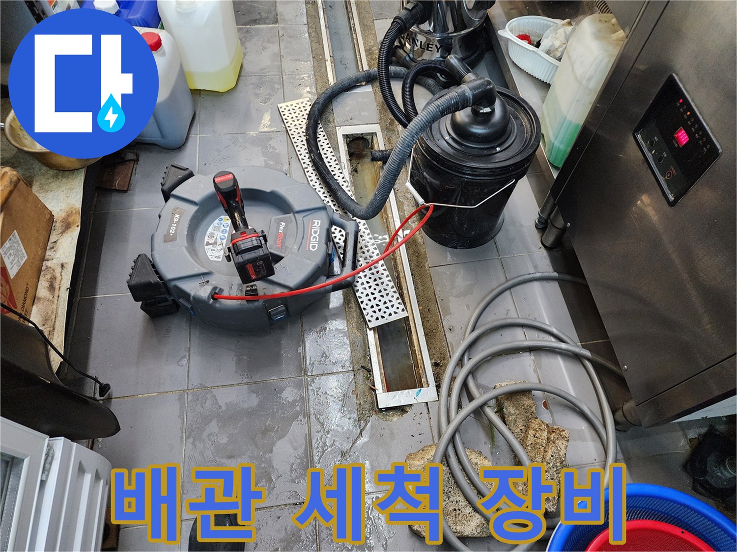 주방 작업 현장-배관 점검용-전문 장비 배치