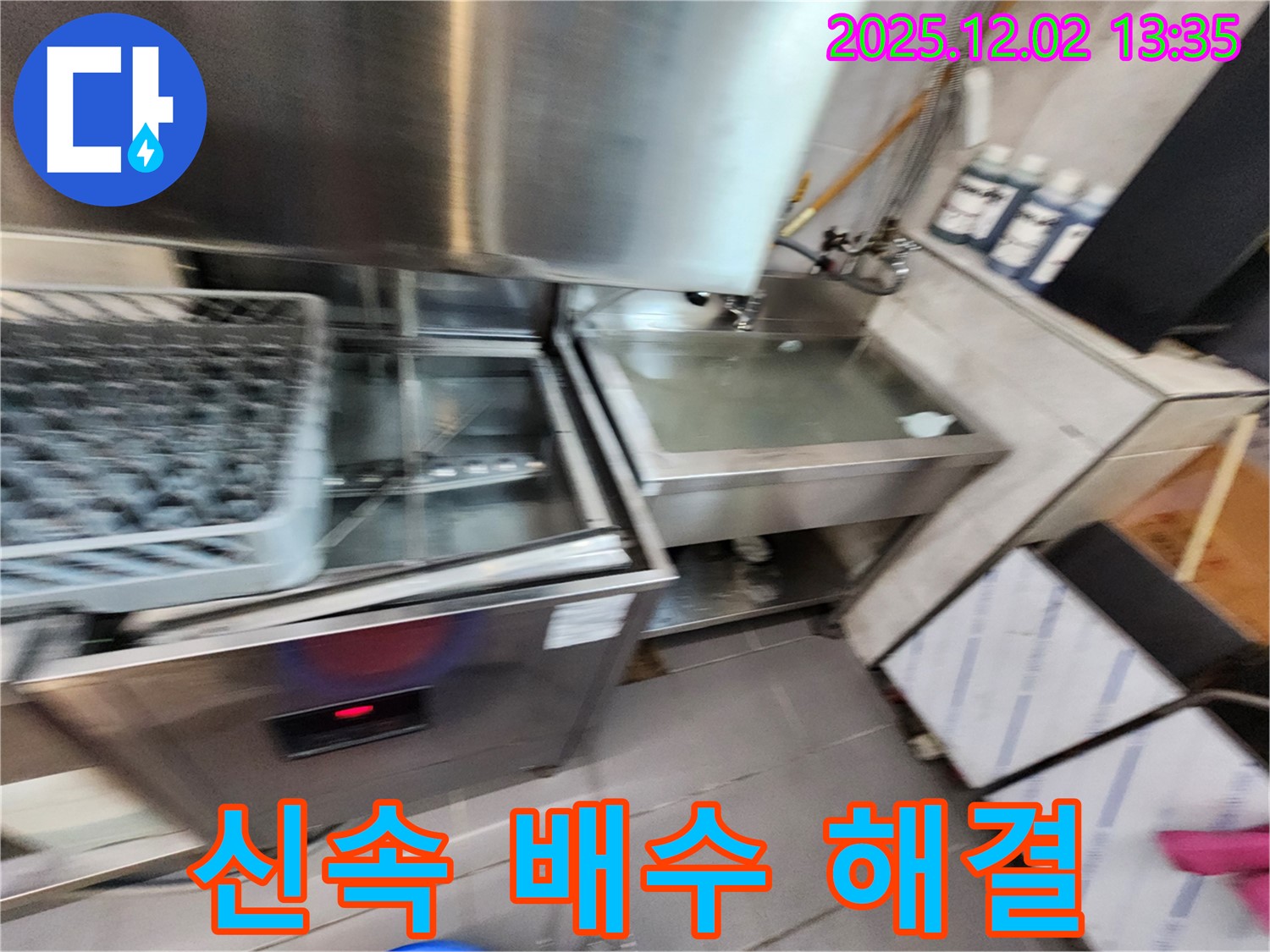 포천 식기세척기 누수 - 배수 문제, 신속하고 정확하게 해결해 드립니다.