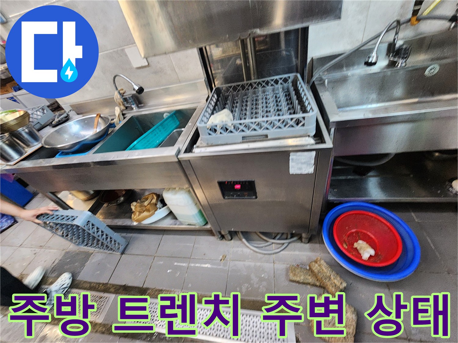 포천 식당 주방의 트렌치 배수구와 스테인리스 싱크대 주변 모습