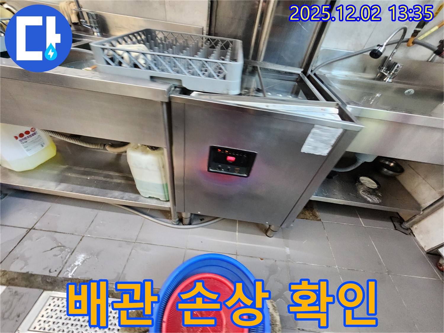 포천 이동면 노곡리 - 식기세척기 내부 배관 손상 확인