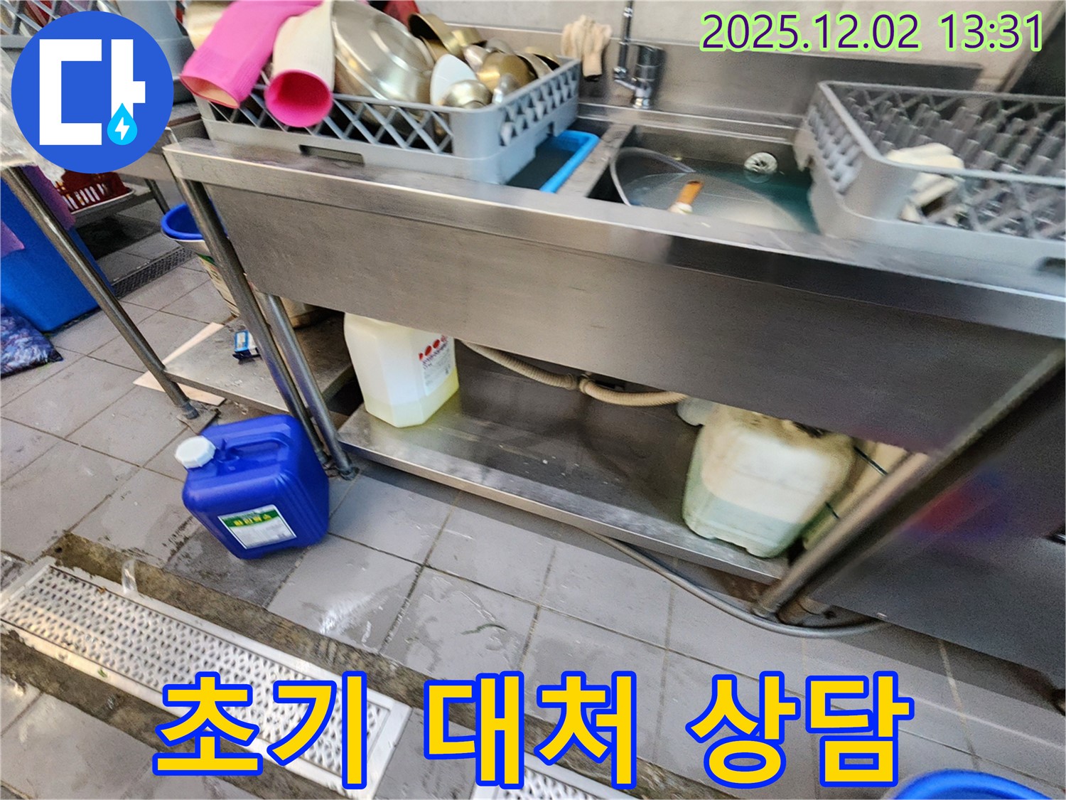 포천 이동면 노곡리 식당 누수 - 싱크대 누수 발생 시, 초기 대처 요령 숙지 및 전문가 상담 권장