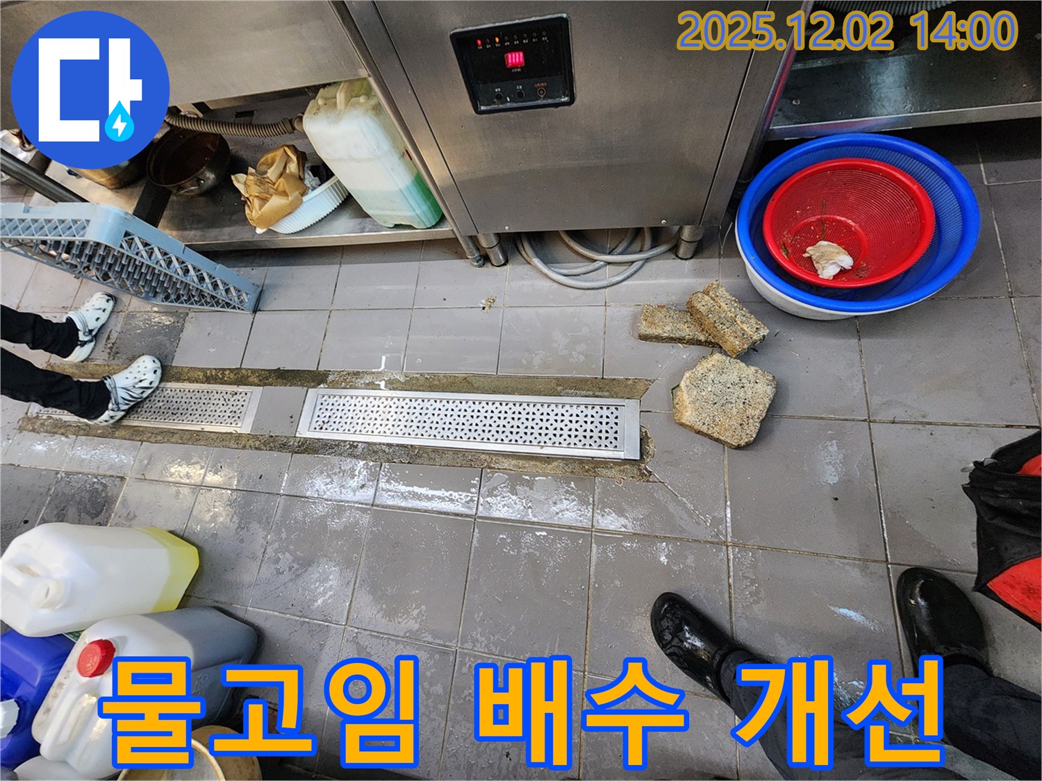 포천 이동면 노곡리 식당 주방 배수 트렌치 주변 물고임 - 누수 전문가가 배수 개선 작업을 진행합니다.