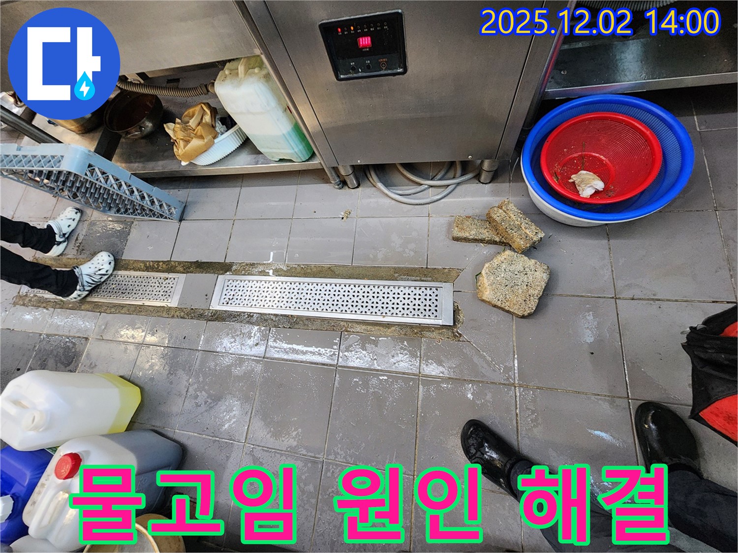 포천 이동면 누수 - 노곡리 식당 주방 배수 트렌치 주변 물고임, 원인을 분석하고 해결합니다.