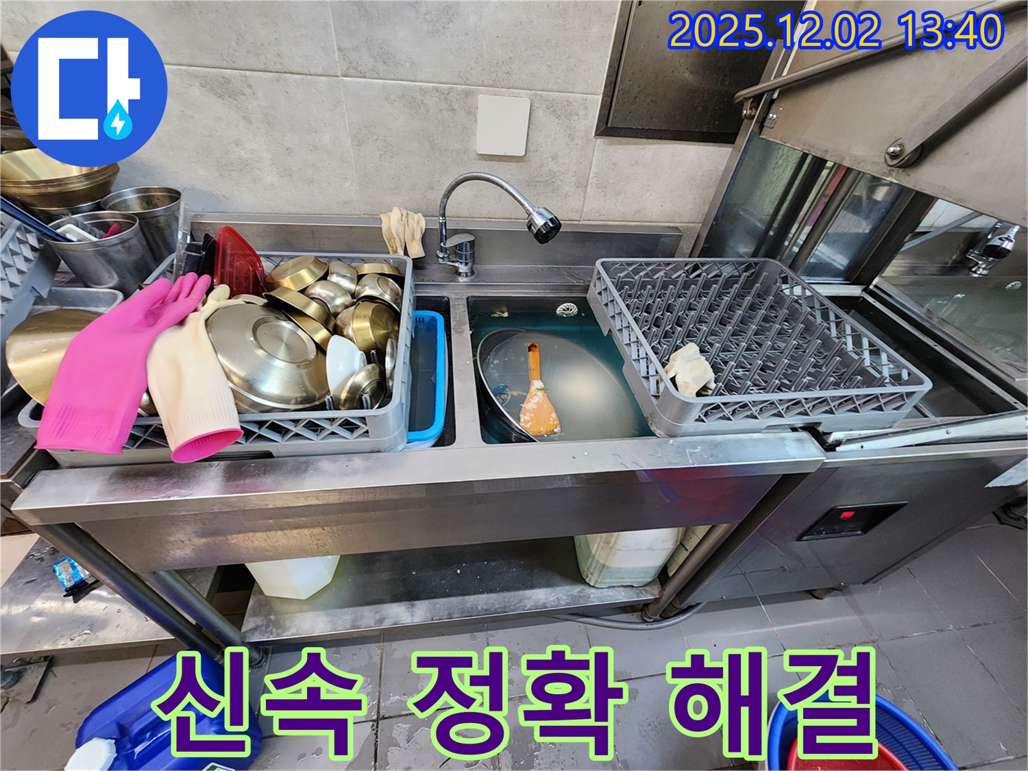 포천 이동면 식당 누수 막힘 - 싱크대 누수와 막힘을 신속하고 정확하게 해결하여 고객님의 불편을 최소화했습니다.
