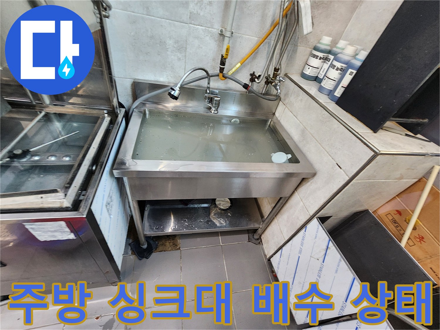 포천 이동면 식당 주방의 스테인리스 싱크대와 수도 시설 모습