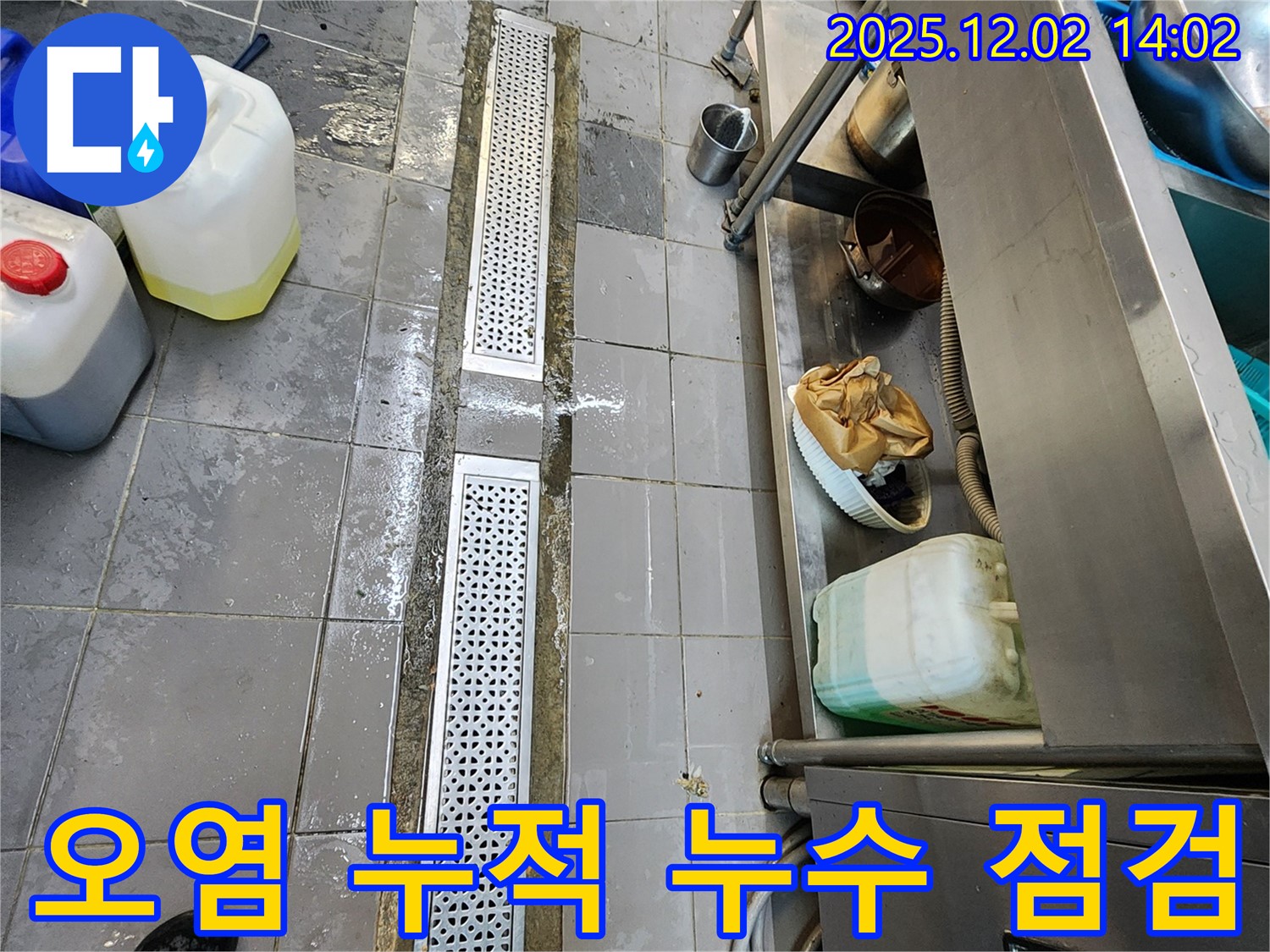 포천시 이동면 노곡리 식당 주방 - 트렌치 주변 오염물질 누적으로 인한 누수 가능성, 꼼꼼하게 점검합니다.