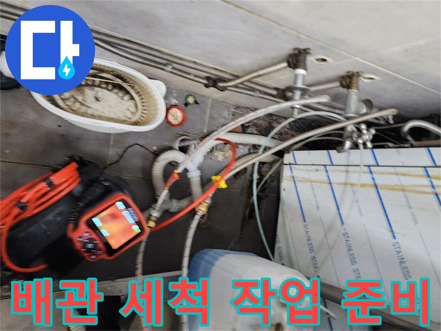 하수구 내부 슬러지 제거를 위해 사용되는 전문 장비와 내시경