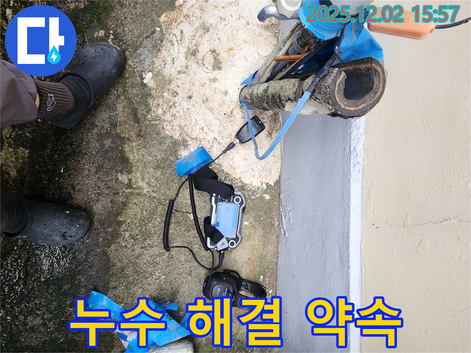 경기도 포천시 일동면 길명리 누수 - 누수 해결은 저희에게 맡겨주세요 - 완벽한 해결과 고객 만족을 약속드립니다!