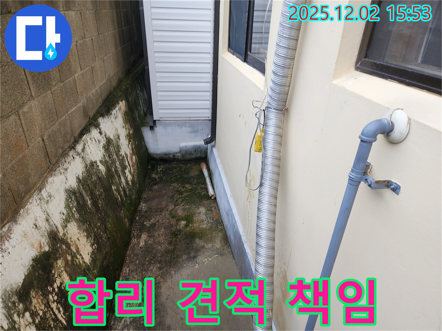 경기도 포천시 일동면 길명리 - 합리적인 견적으로 외벽 누수 책임 시공을 약속드립니다.
