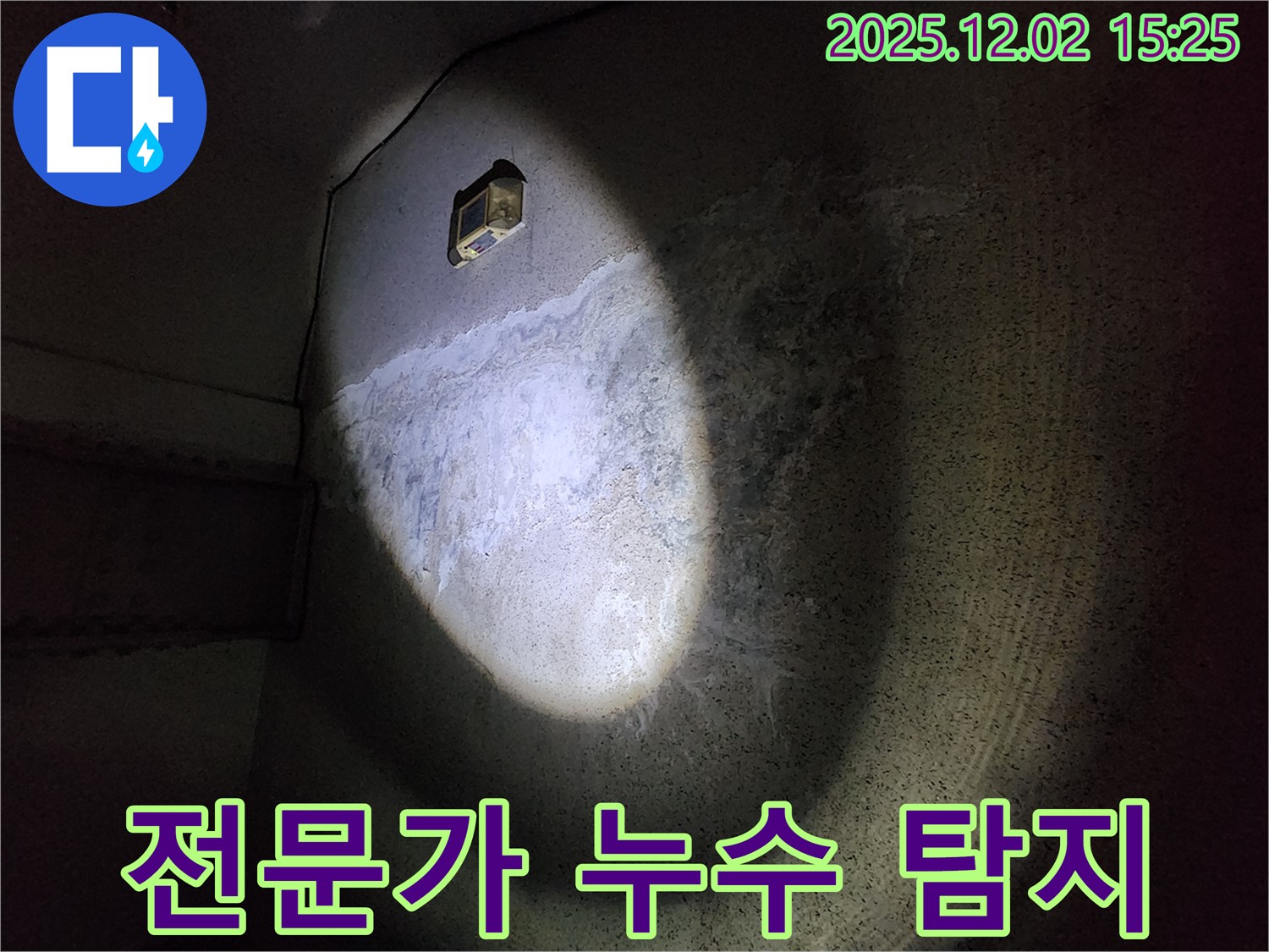 전문가 누수 탐지 - 숙련된 기술자가 누수를 탐지하고 있습니다.