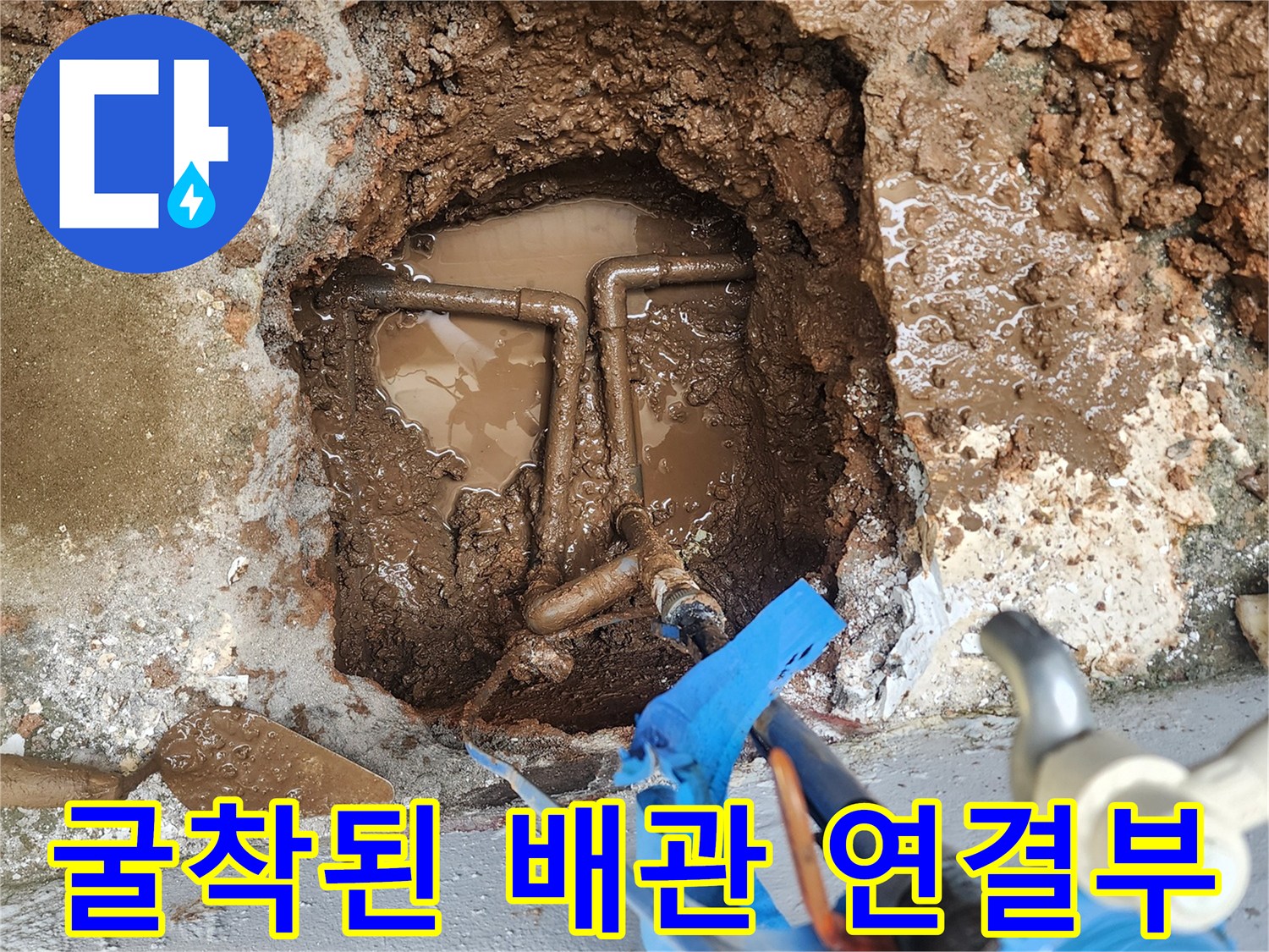 포천 일동면 공사 현장의 젖은 흙과 노출된 배관 모습입니다.