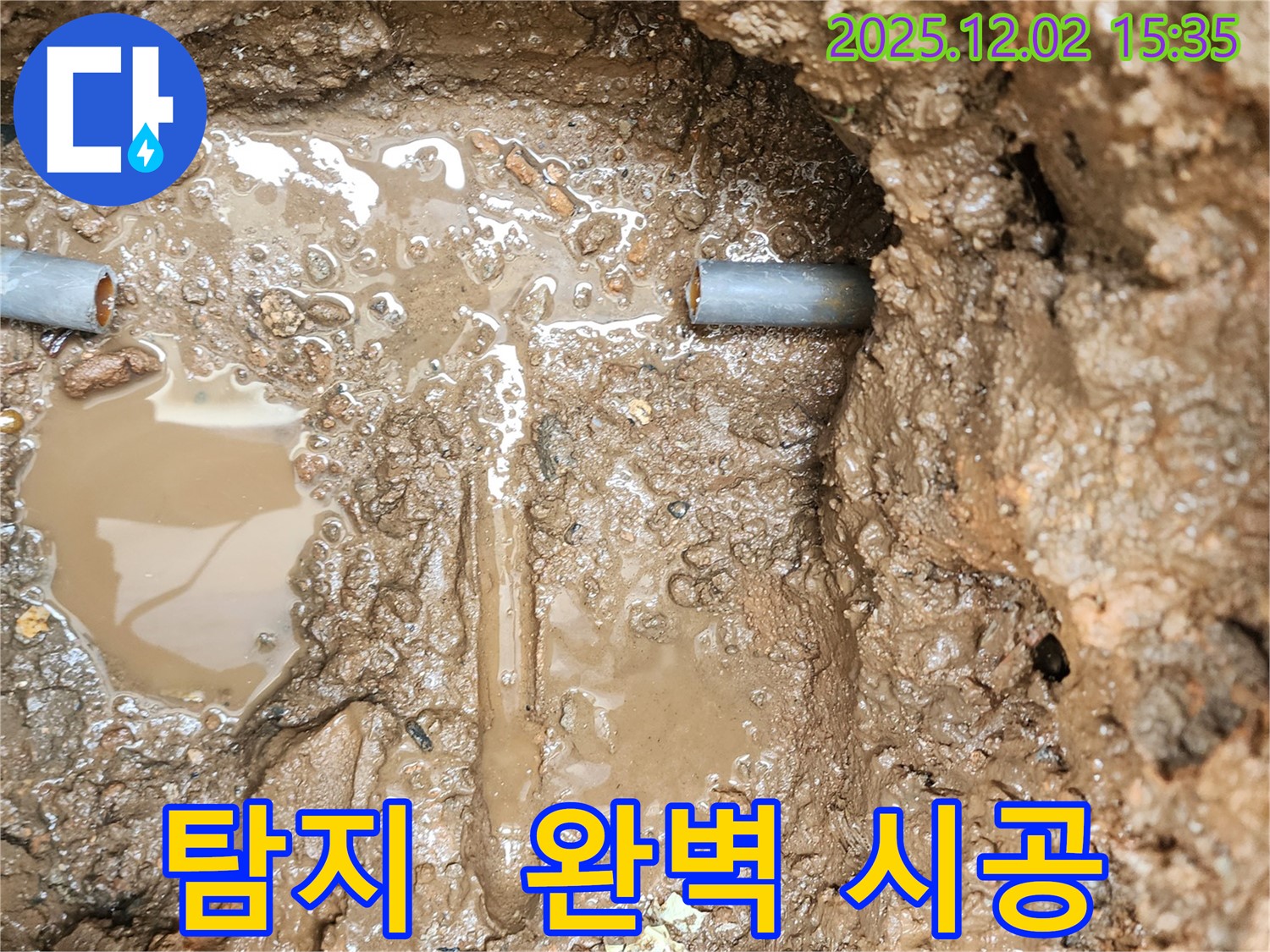 포천시 일동면 길명리 누수 - 누수 탐지부터 완벽한 시공까지 모든 과정을 책임지고 해결해 드립니다.