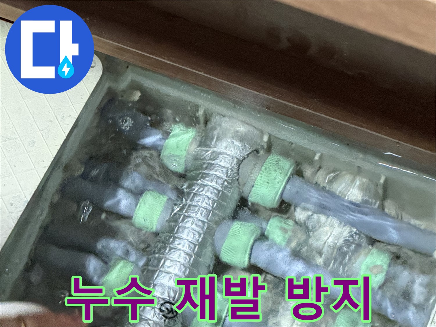 동두천 누수탐지 - 지행동 동양엔파트 스프링클러 누수, 재발 방지를 위한 꼼꼼한 시공.
