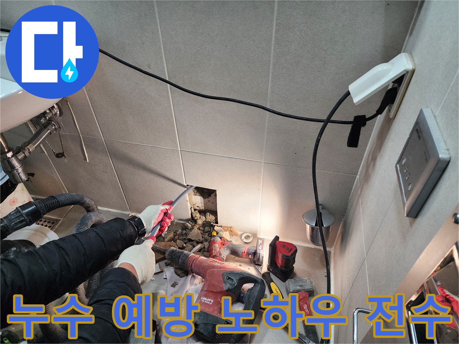 동두천 지행동 누수 - 누수 예방을 위한 전문가의 노하우 공개