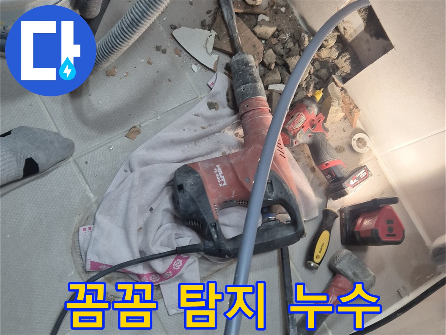동두천 지행동 누수 현장 - 꼼꼼하게 누수 탐지를 진행하는 이미지입니다.