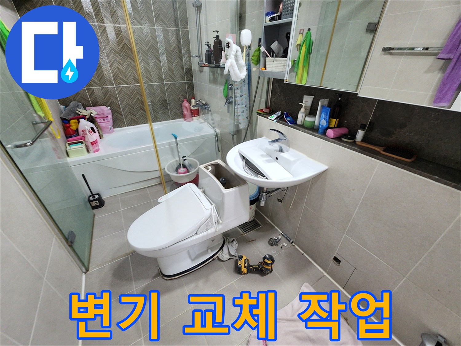동두천 지행동 누수 현장 - 변기 교체 작업 중