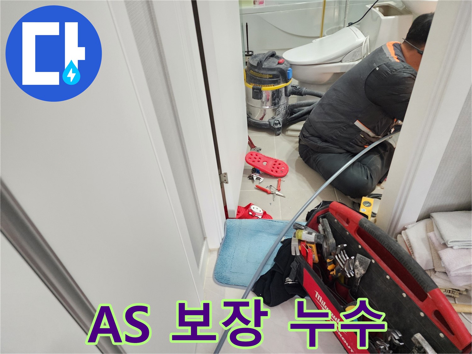 동두천 지행동 동양엔파트 108동 누수 - A/S 보장으로 안심하고 누수 문제 해결