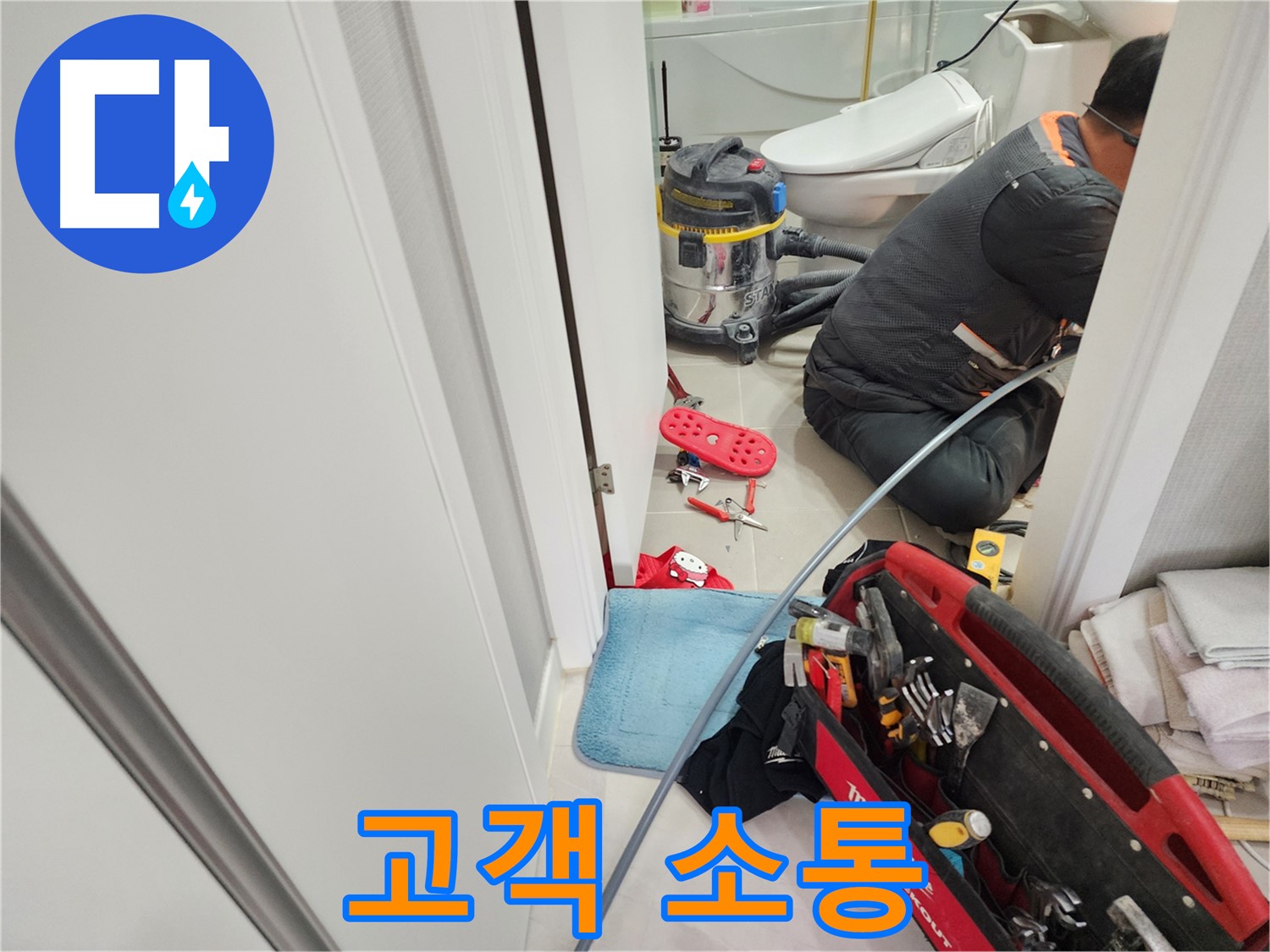 동두천 지행동 동양엔파트 108동 누수 - 고객과 소통하며 누수 문제 해결