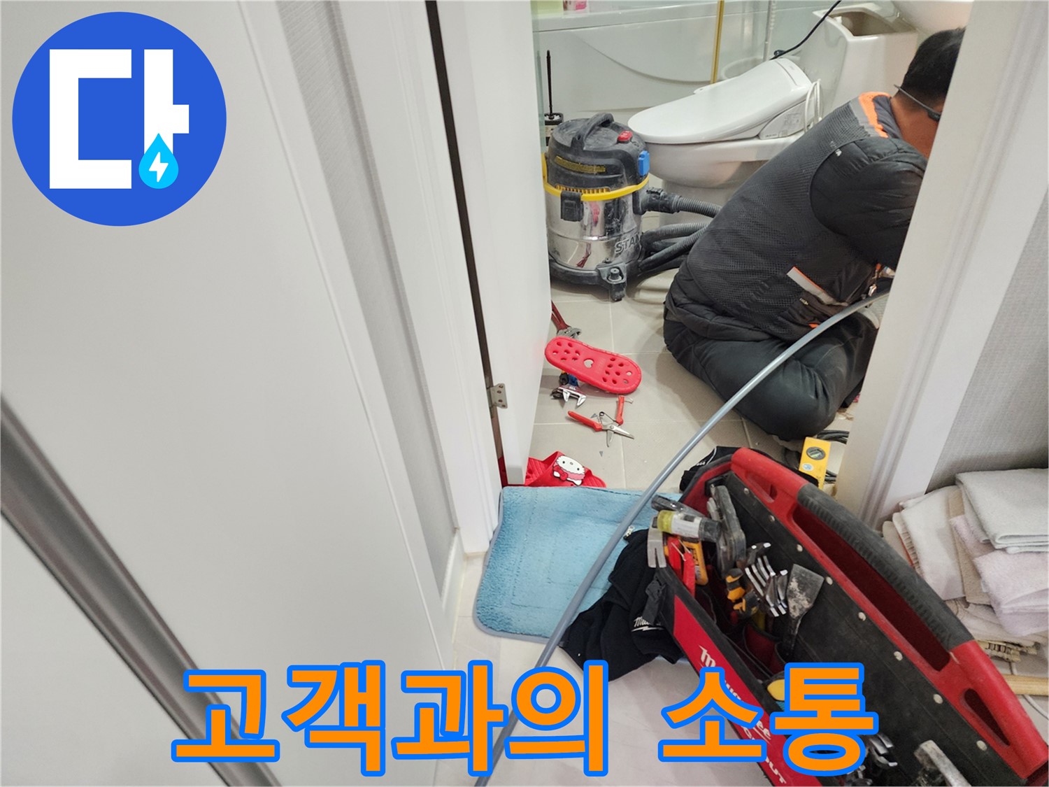 동두천 지행동 동양엔파트 108동 누수 - 고객님과 소통하며 누수 문제를 해결하는 모습