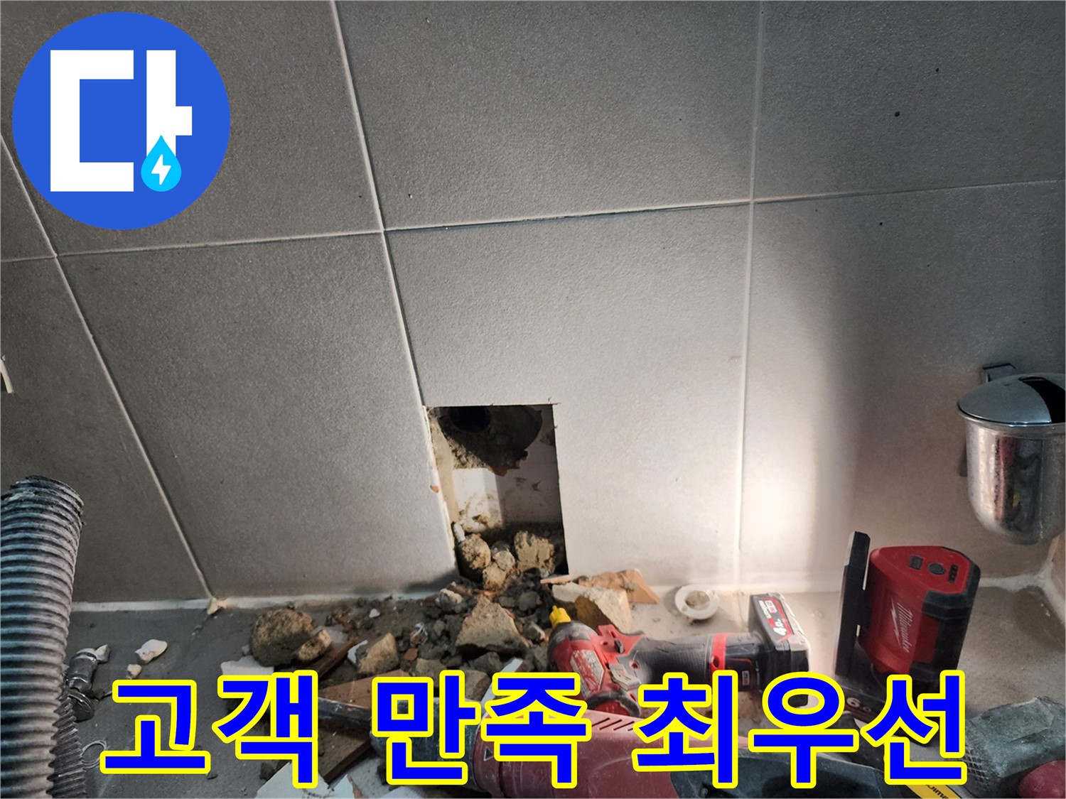 동두천 지행동 동양엔파트 누수 - 누수 해결 후 고객님이 만족하는 행복한 모습 (연출)