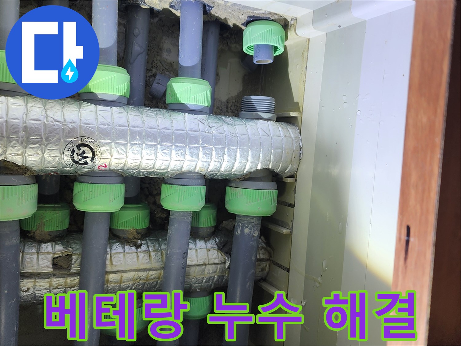 동두천 지행동 동양엔파트 아파트 난방 누수 해결 - 베테랑 기술자의 꼼꼼한 시공