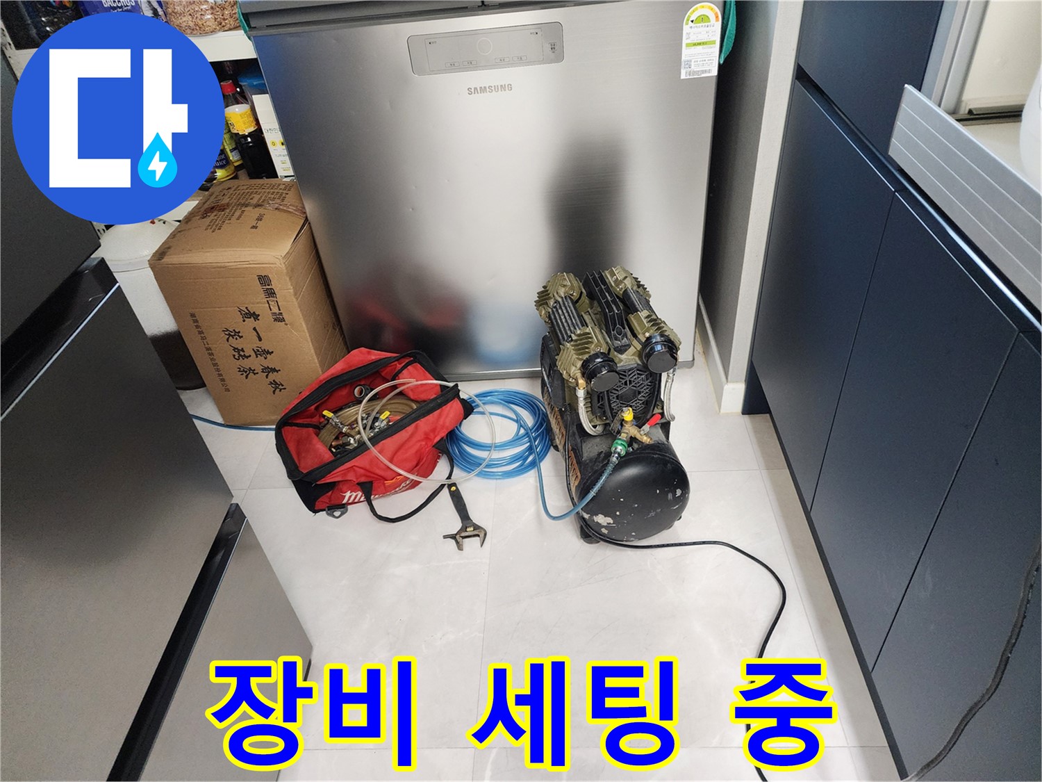 동두천 지행동 동양엔파트 아파트 누수 - 누수 탐지 장비를 꼼꼼하게 세팅하고 있습니다 - 정확한 검사를 위해 최선을 다합니다.