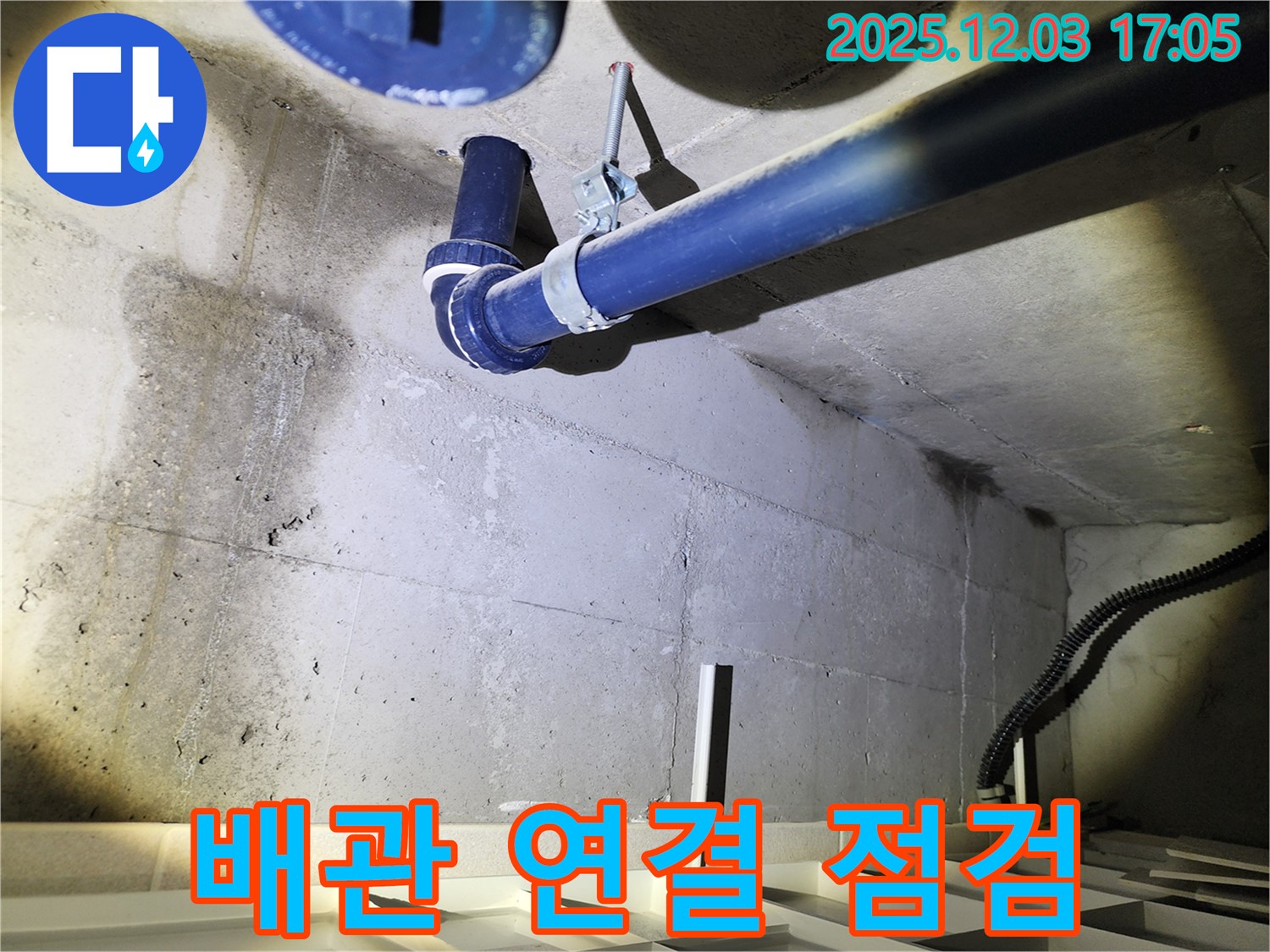 동두천 지행동 동양엔파트 아파트 - 배관 연결 부위를 집중적으로 점검하고 있습니다.