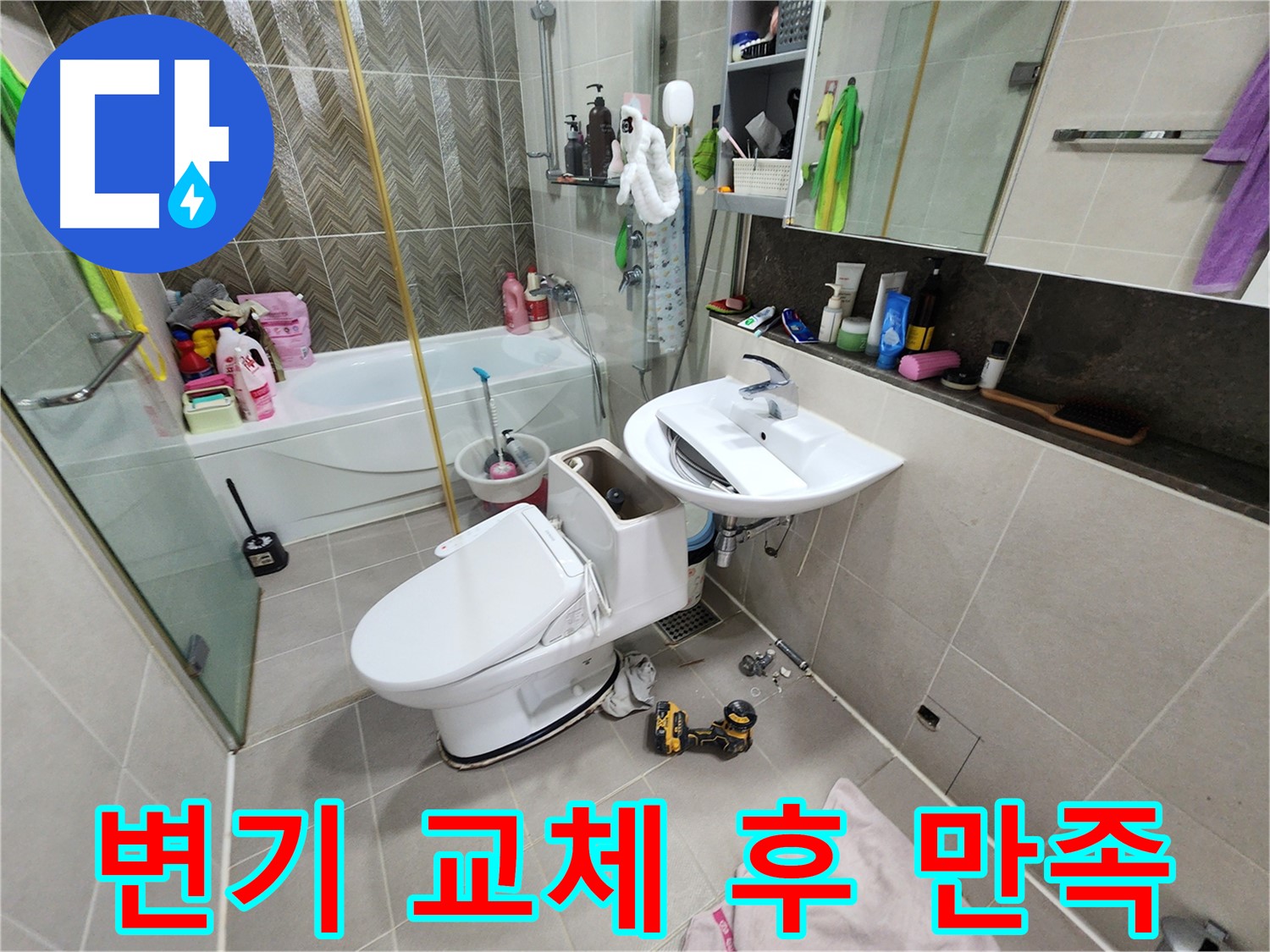 동두천 지행동 동양엔파트 아파트 변기 교체 후 고객님께서 활짝 웃으시는 모습 - 누수 걱정 없이 편안하게 사용하세요.