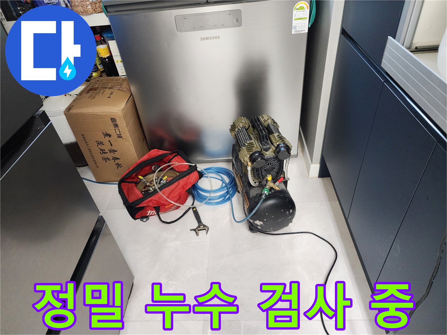동두천 지행동 동양엔파트 아파트에서 정밀 누수 검사를 진행하는 모습 - 첨단 장비로 정확하게 진단합니다.