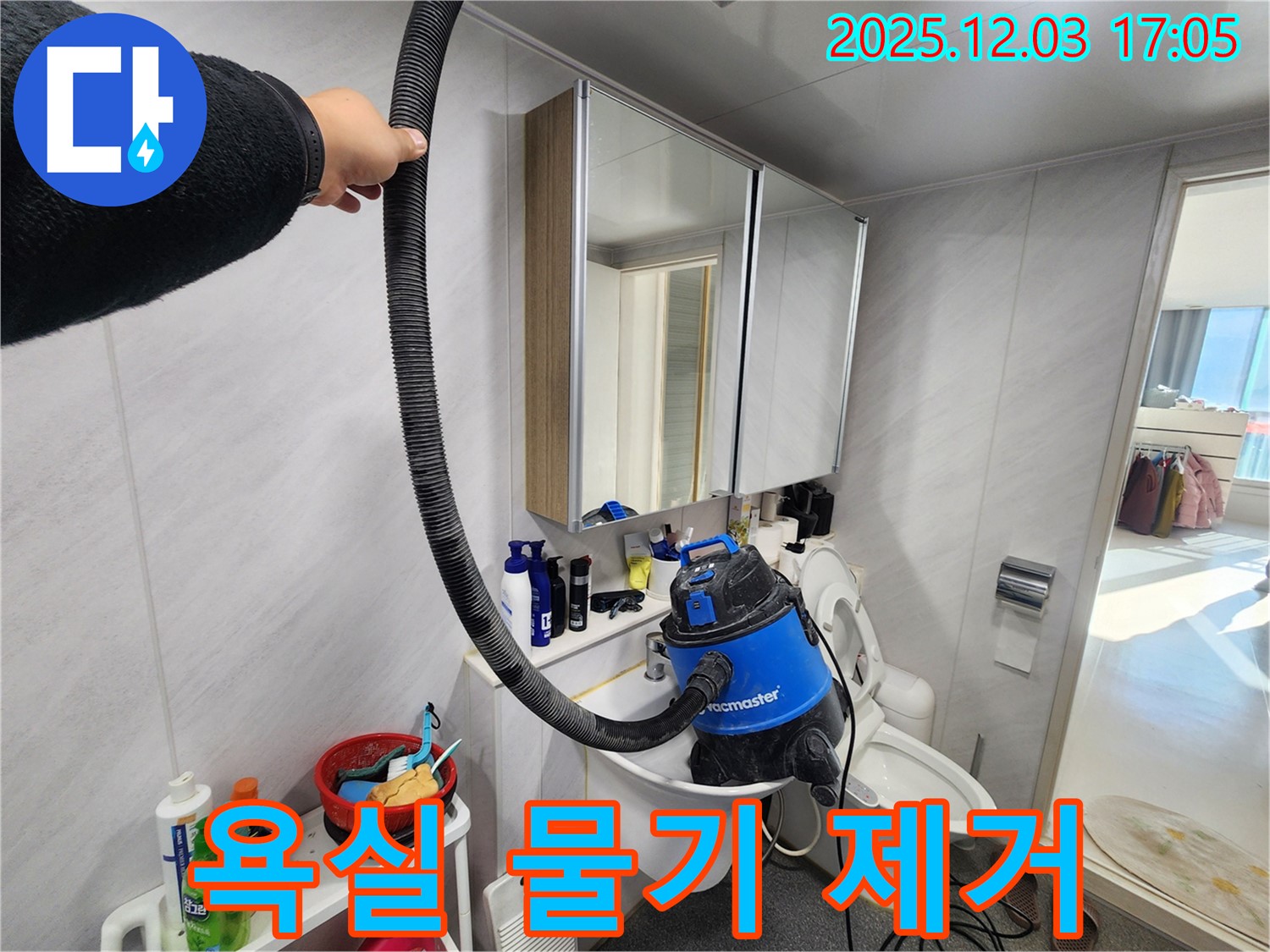 동두천 지행동 동양엔파트 욕실 - 누수 공사 후 물기 제거로 쾌적한 환경을 만듭니다.
