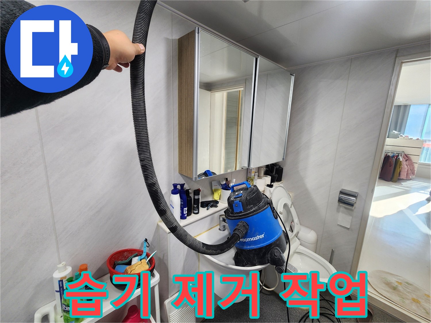 동두천 지행동 동양엔파트 욕실 - 누수 해결 후 습식 청소로 뽀송한 마무리를 선사합니다.