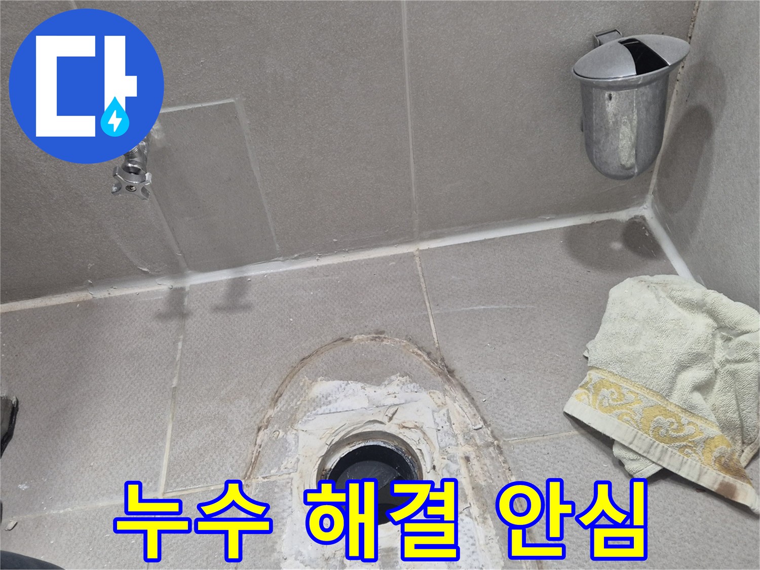 동두천 지행동 동양엔파트 화장실 누수 - 누수 해결 후 아래층 천장도 안전한 모습