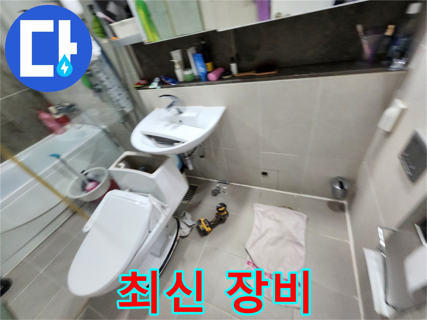 동두천 지행동 변기 누수 - 최신 장비를 이용한 정확한 누수 탐지