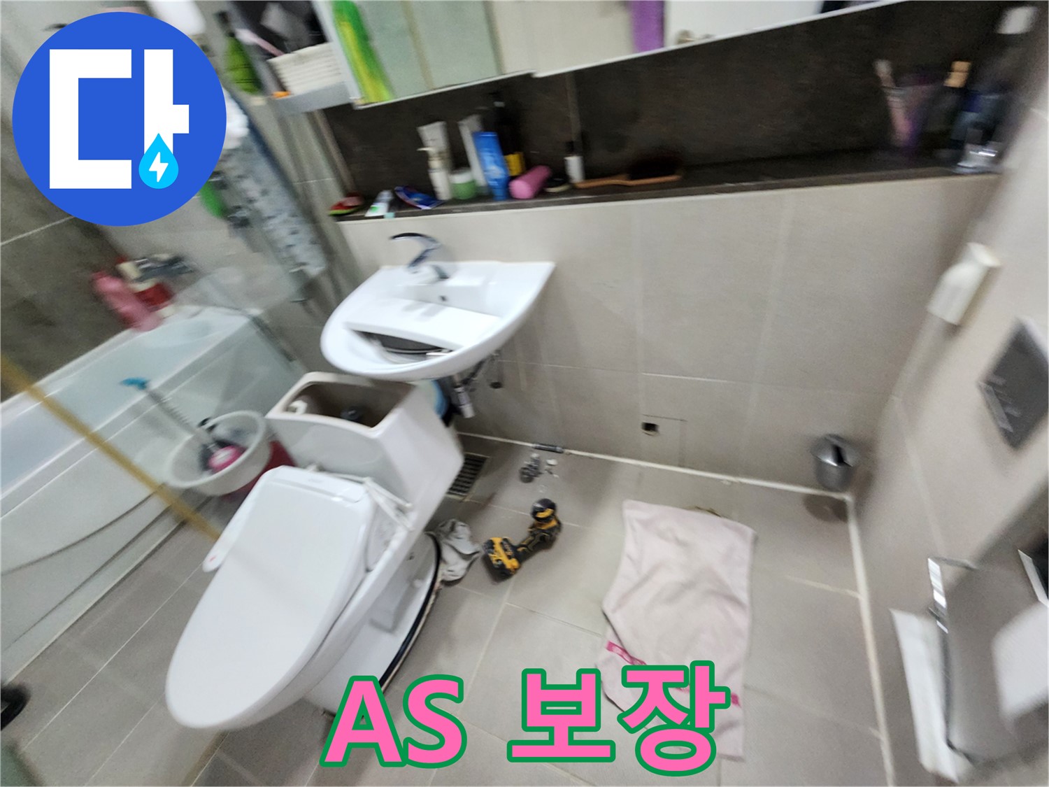 지행동 동양엔파트 아파트 변기 교체 - 동두천 누수 문제 해결 전문가가 함께합니다.