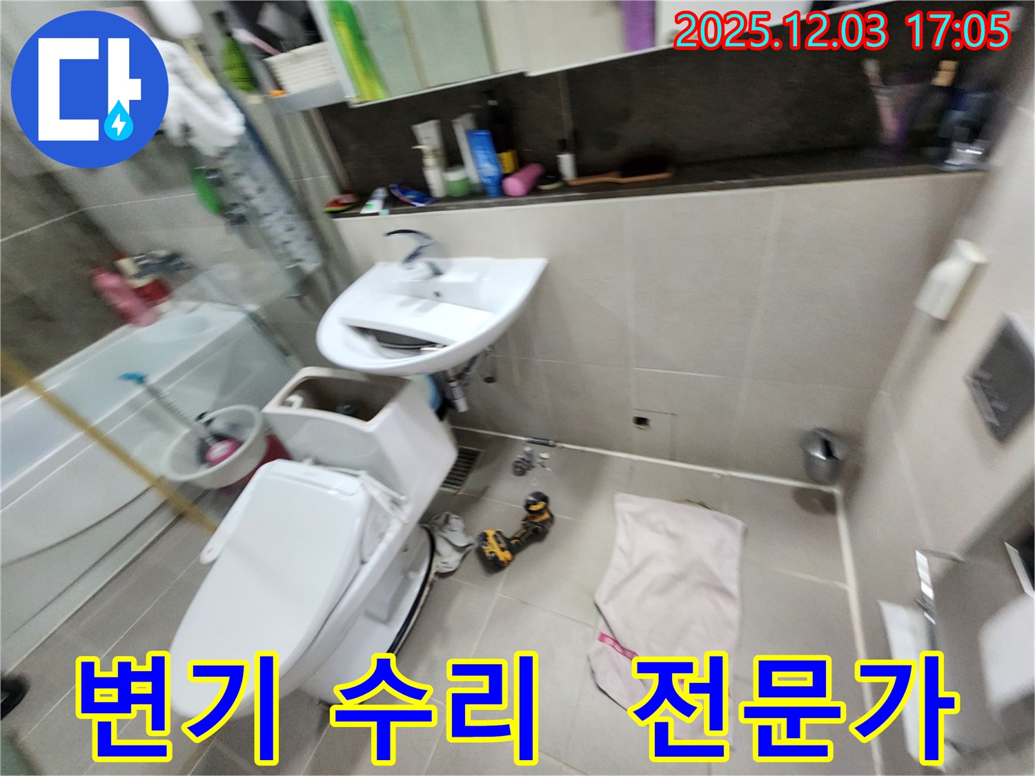 동두천 지행동 변기 수리 - 동양엔파트 아파트 누수 해결 전문가가 함께합니다.