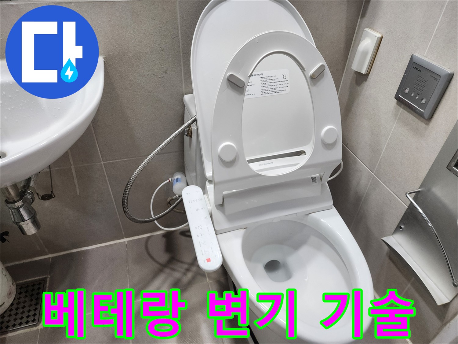 동두천 지행동 비데일체형 변기 누수 - 베테랑 기술자가 완벽하게 해결
