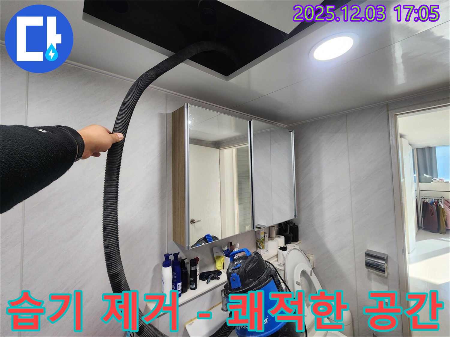 동두천 지행동 아파트 습기 제거 - 쾌적한 공간 - 누수 걱정 없이 편안하게!