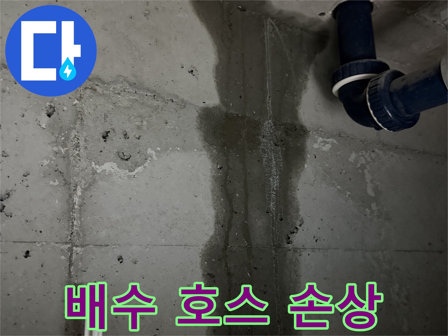 동두천 지행동 누수 - 열화상 카메라를 사용하여 세탁실 누수 지점을 탐지하는 모습입니다 - 온도 변화를 감지합니다.