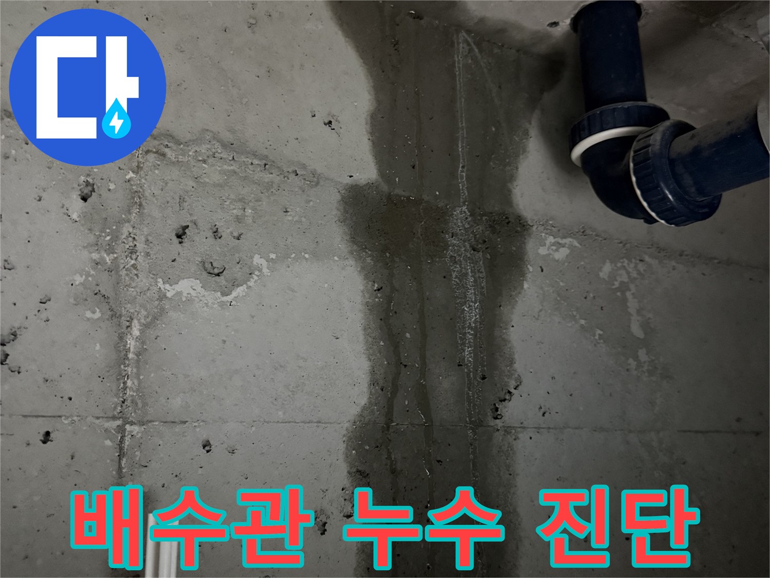 동두천 지행동 아파트 싱크대 배수관 누수 진단 작업 - 정밀 장비를 사용하여 누수 원인을 찾고 있습니다.