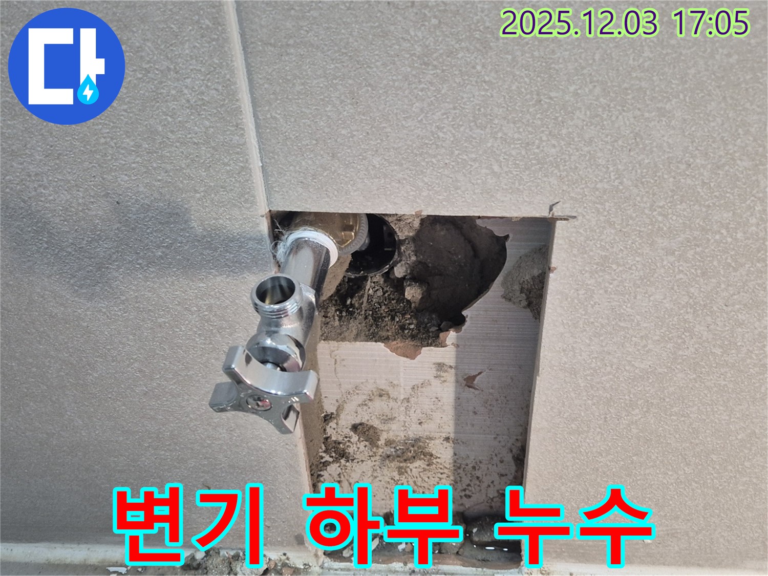 동두천 지행동 화장실 변기 하부 누수 - 정밀 점검 후 부품 교체 및 재시공으로 완벽 해결.