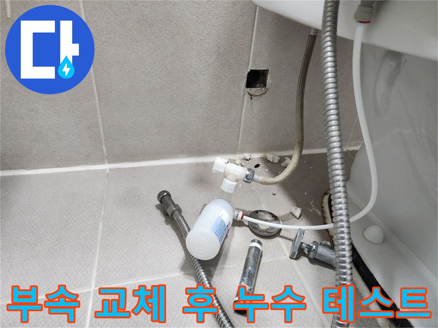 동두천시 지행동 행선로 - 연결 부속 교체 후 누수 테스트를 진행하는 모습