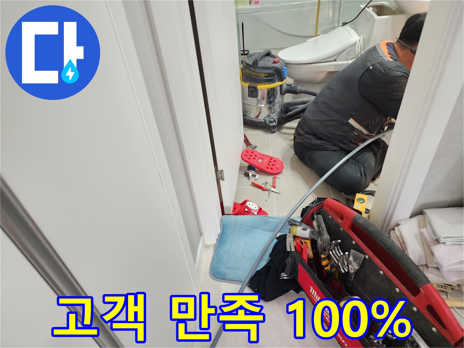 지행동 동양엔파트 누수 - 고객 만족 100%를 위한 최선의 노력
