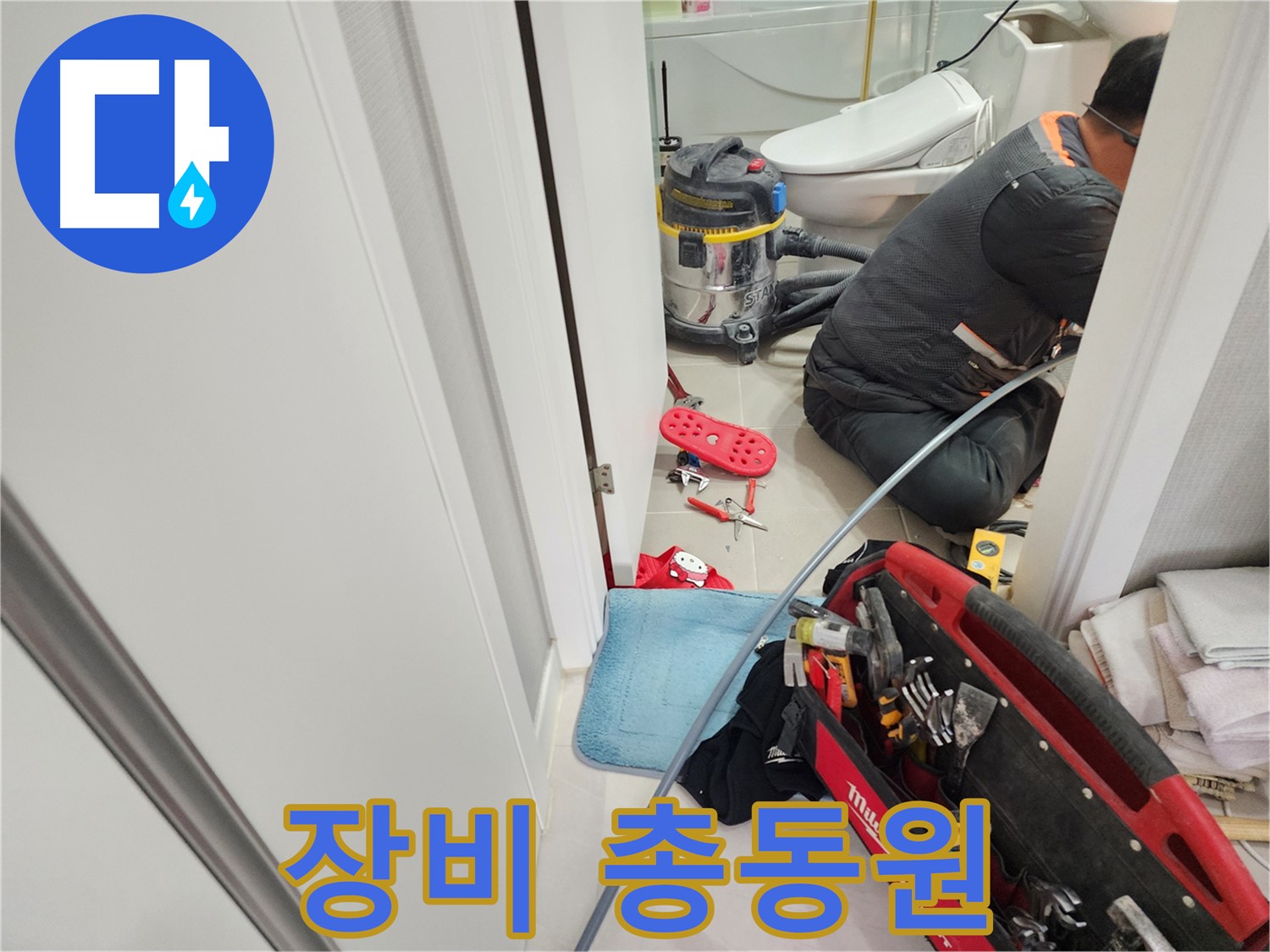 지행동 동양엔파트 누수 - 다양한 누수탐지 장비를 사용하여 정확하게 누수 위치 파악