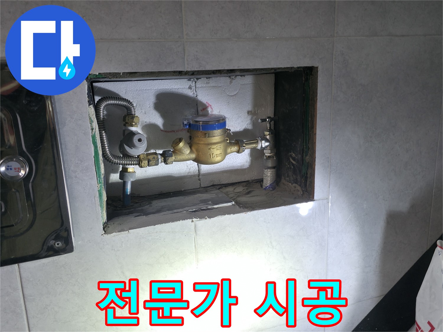 고양시 누수 - 계량기 교체 전문가의 책임 시공