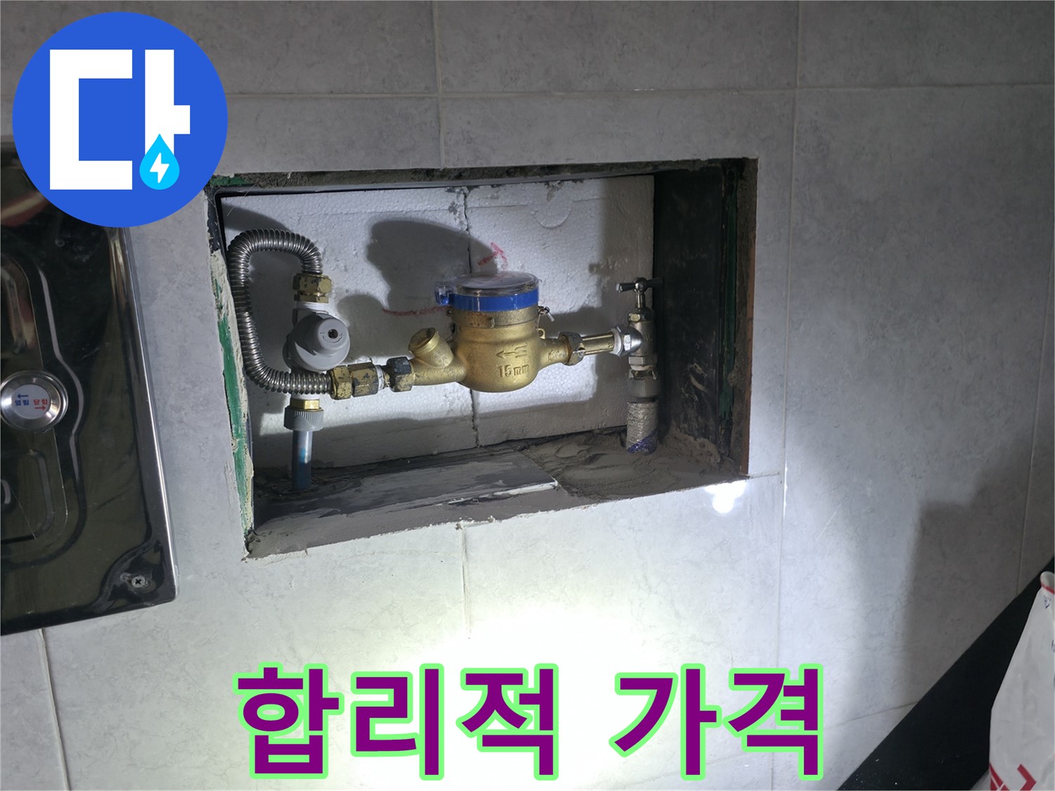 고양시 누수 - 합리적인 가격으로 계량기 누수 교체