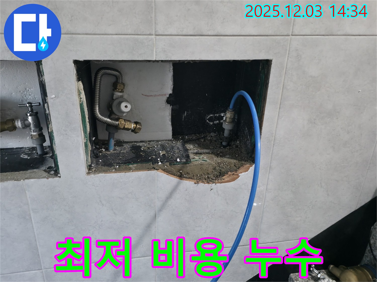 고양시 덕양구 누수 - 최저 비용으로 누수 공사! 부담 없이 누수 문제를 해결하세요.