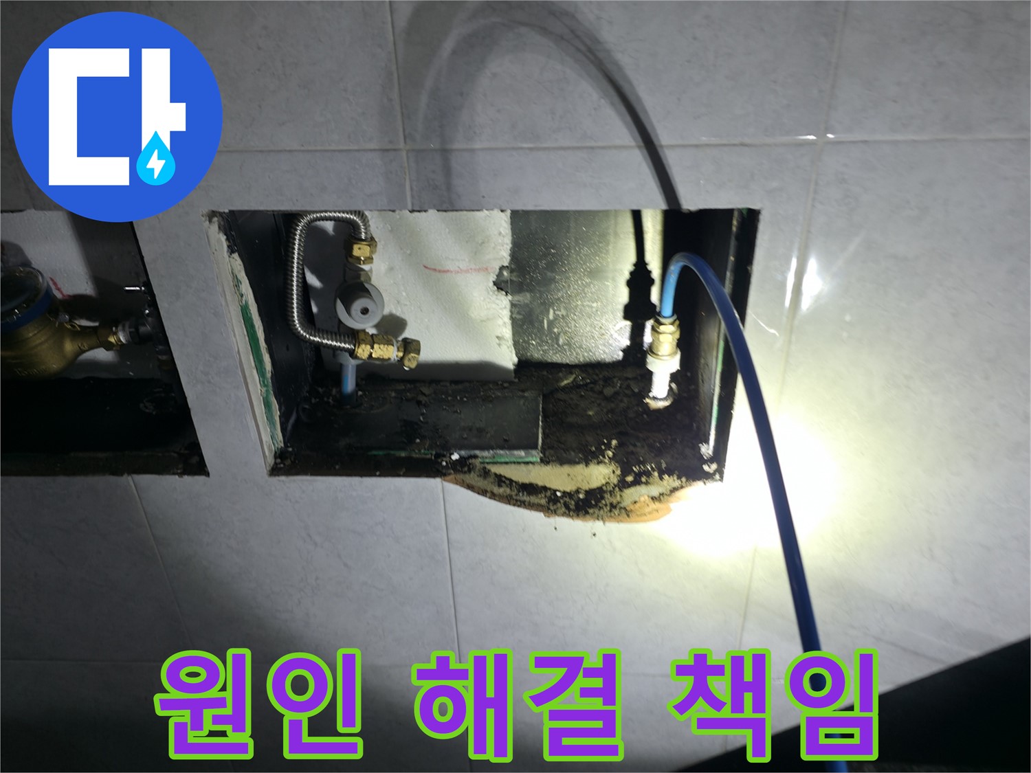 고양시 덕양구 솔밭1길 누수 - 누수 원인부터 완벽 해결까지 책임지는 서비스