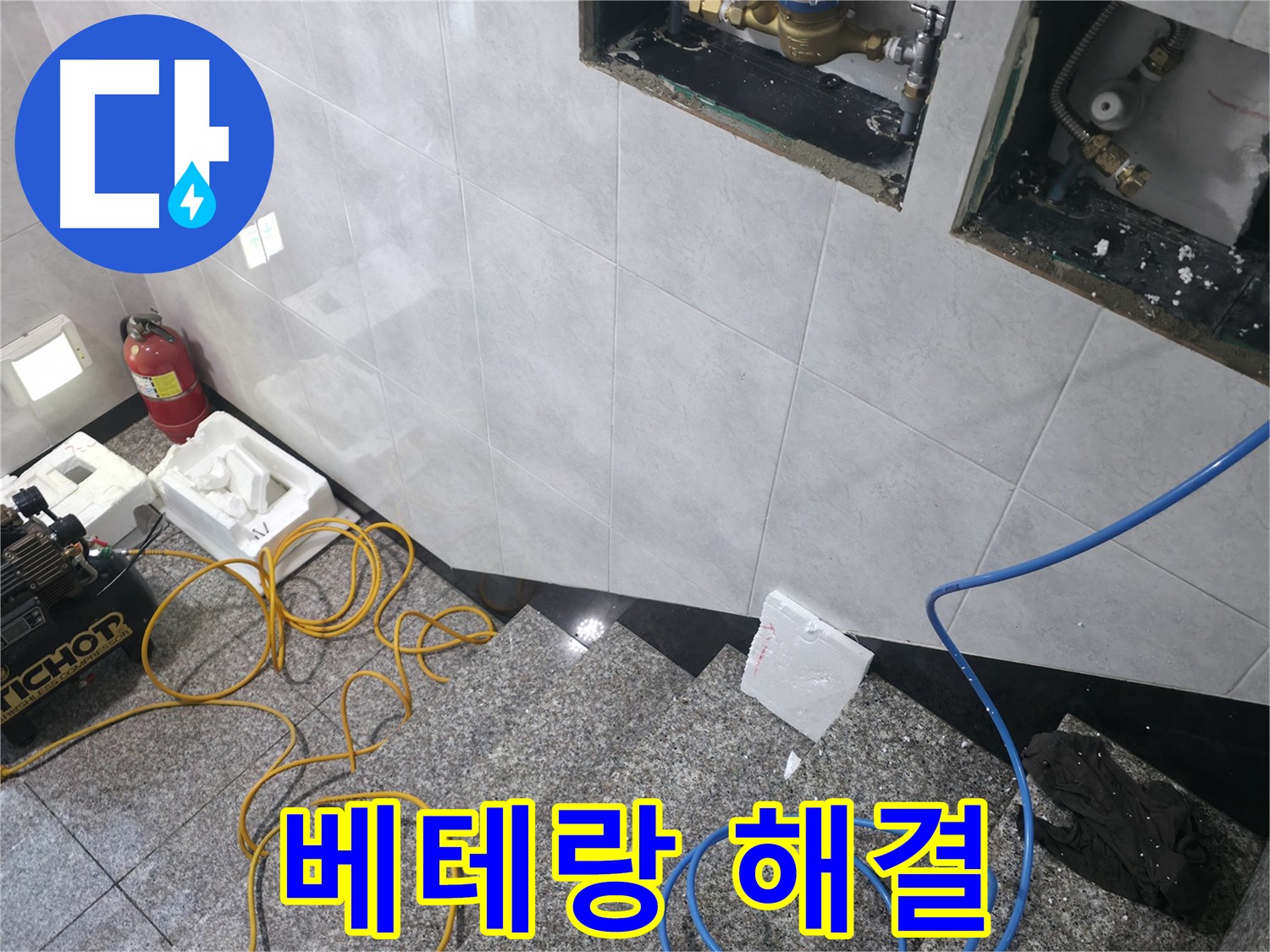 고양시 덕양구 솔밭1길 누수 - 베테랑의 누수 해결 손길