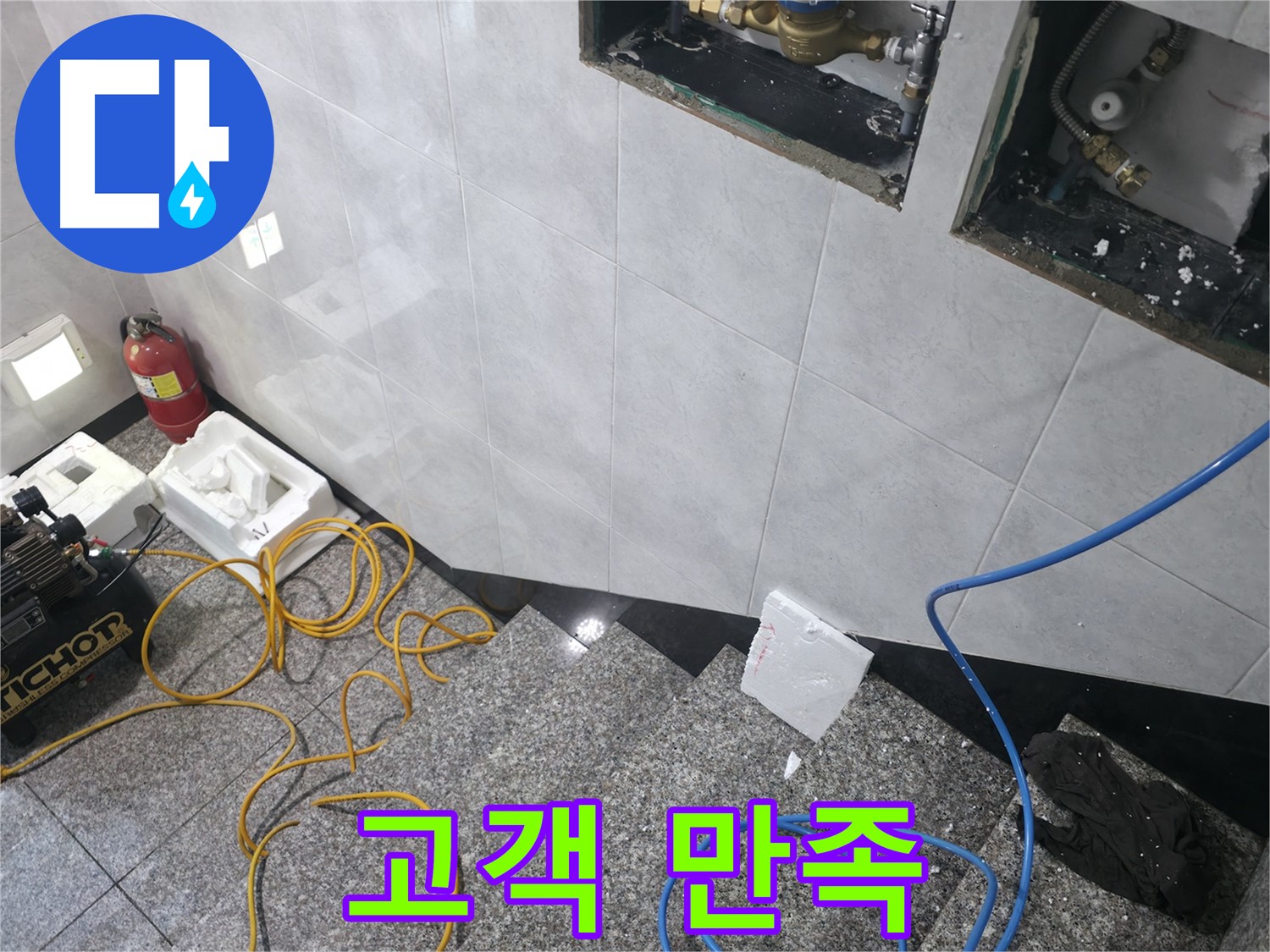 고양시 덕양구 원흥동 누수 - 고객 만족을 최우선으로 생각하는 서비스